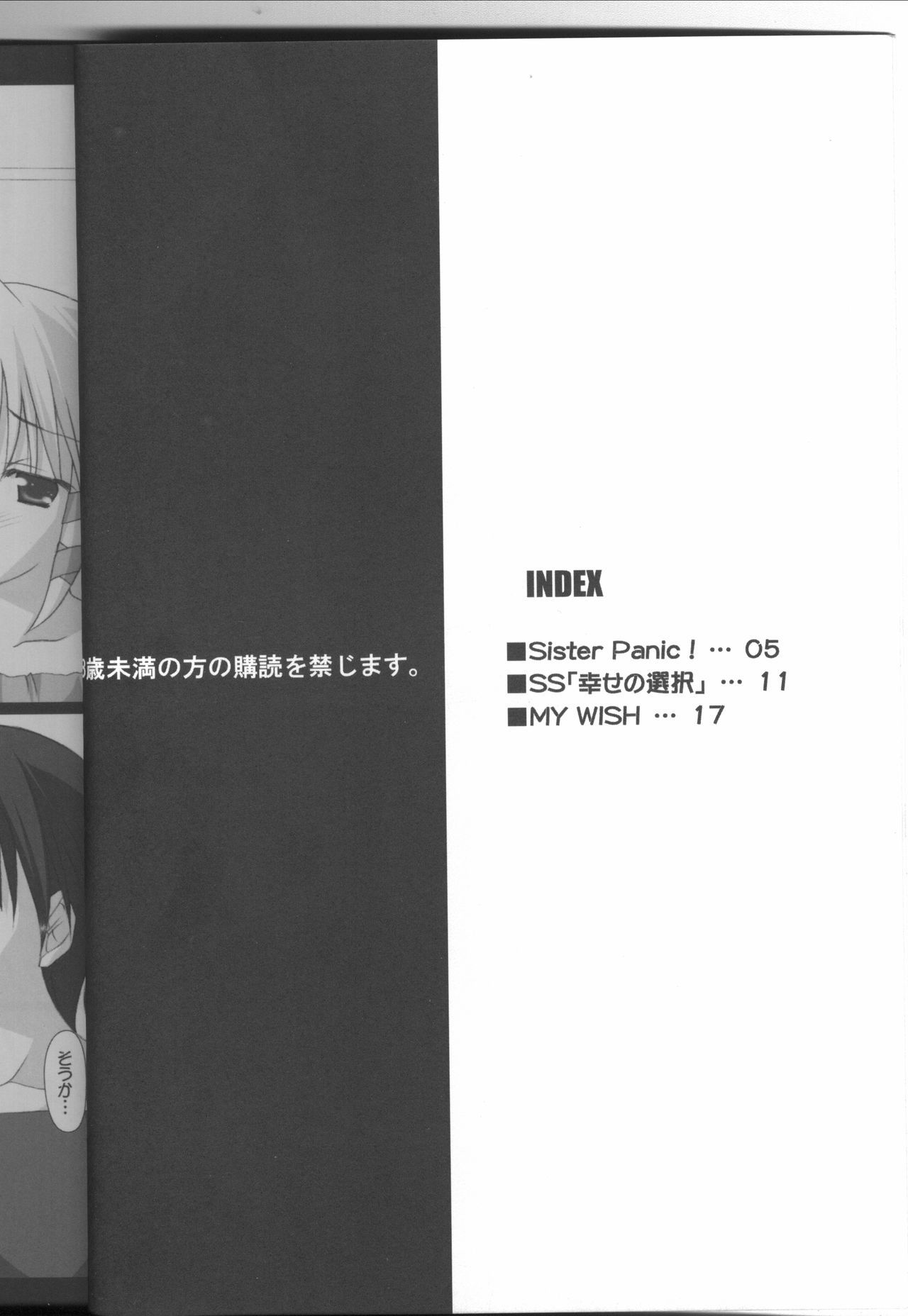 シャッフル！シスターパニック