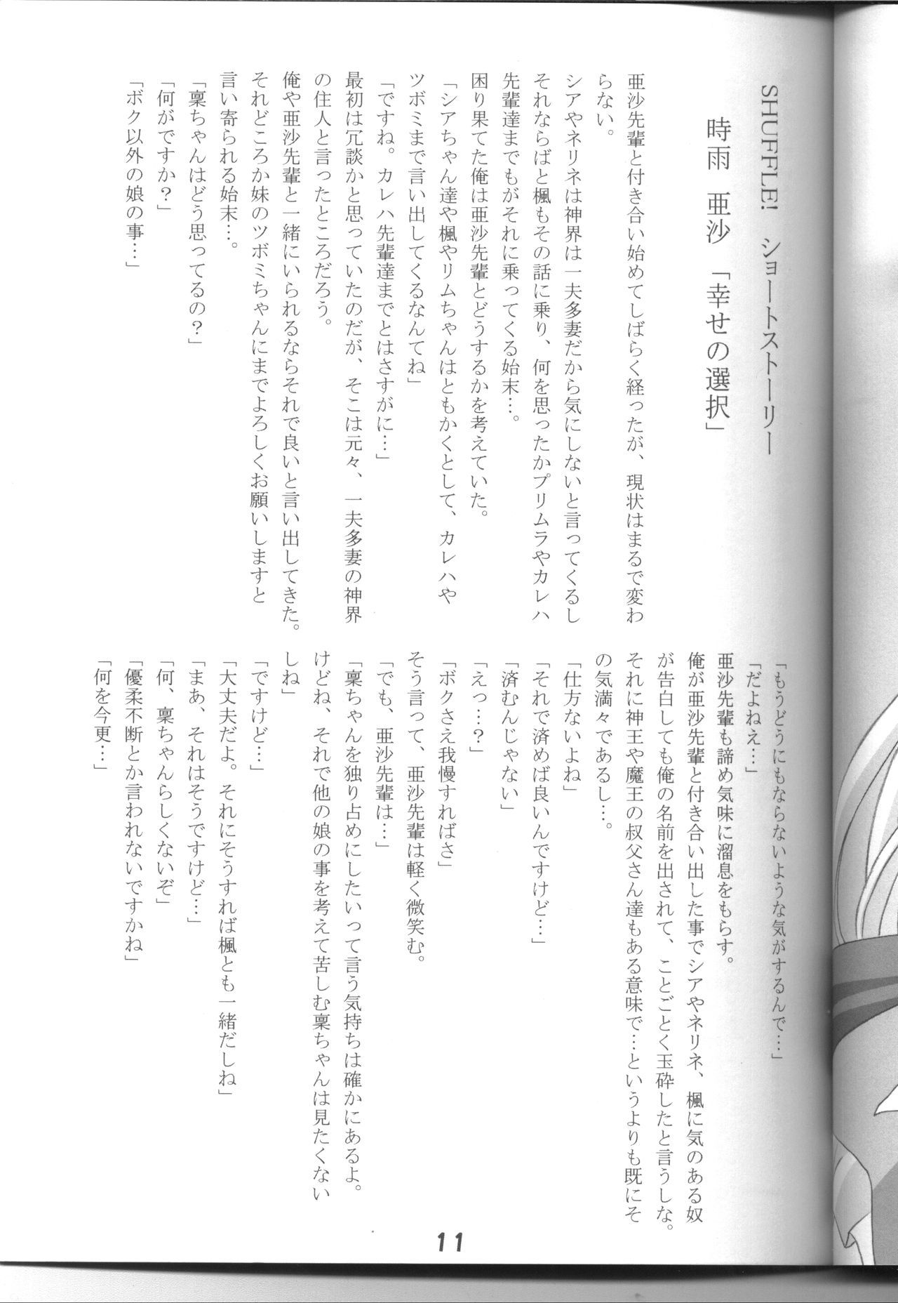 シャッフル！シスターパニック