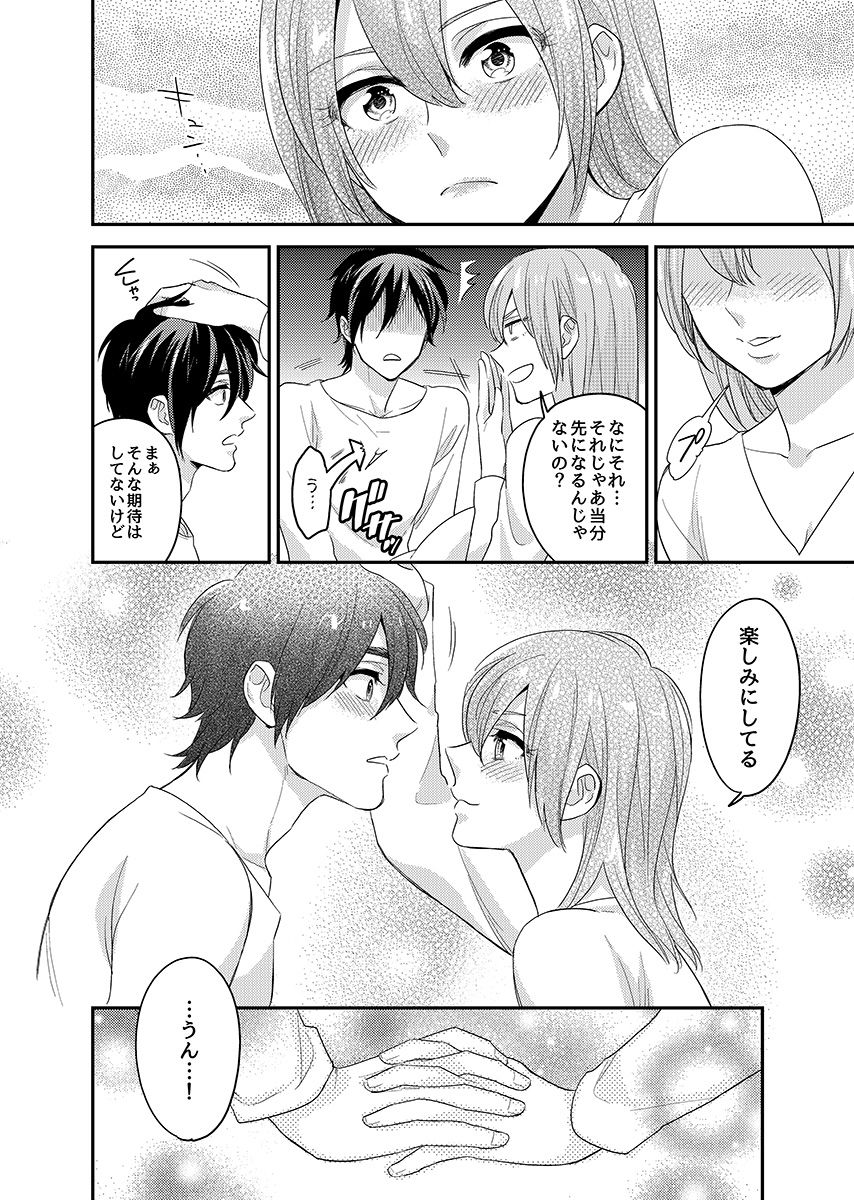 女体化！愛津のからだでくなんて。 3