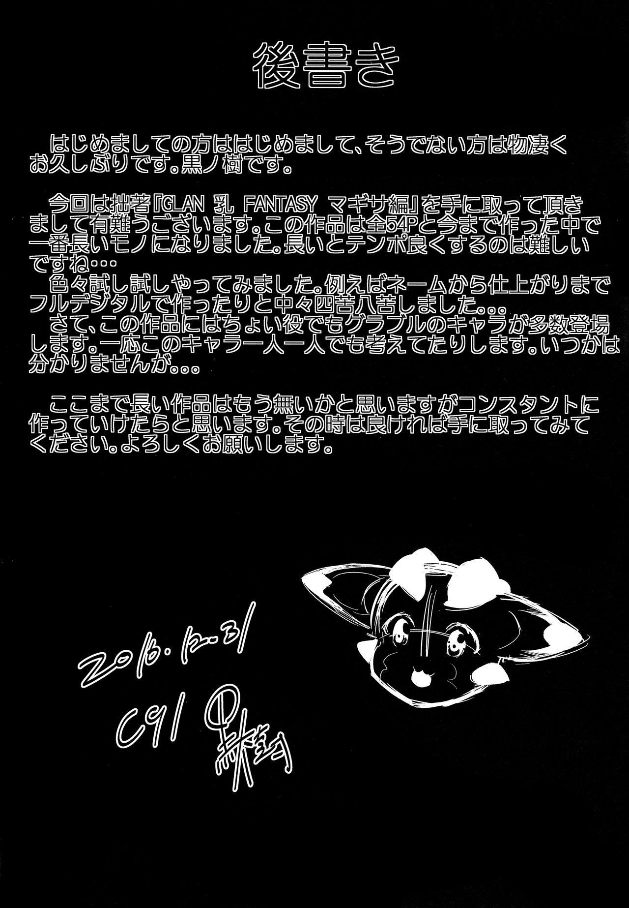 グランニューファンタジーマギサ編| Granboobs Fantasy Magisa Book = The Lost Light =