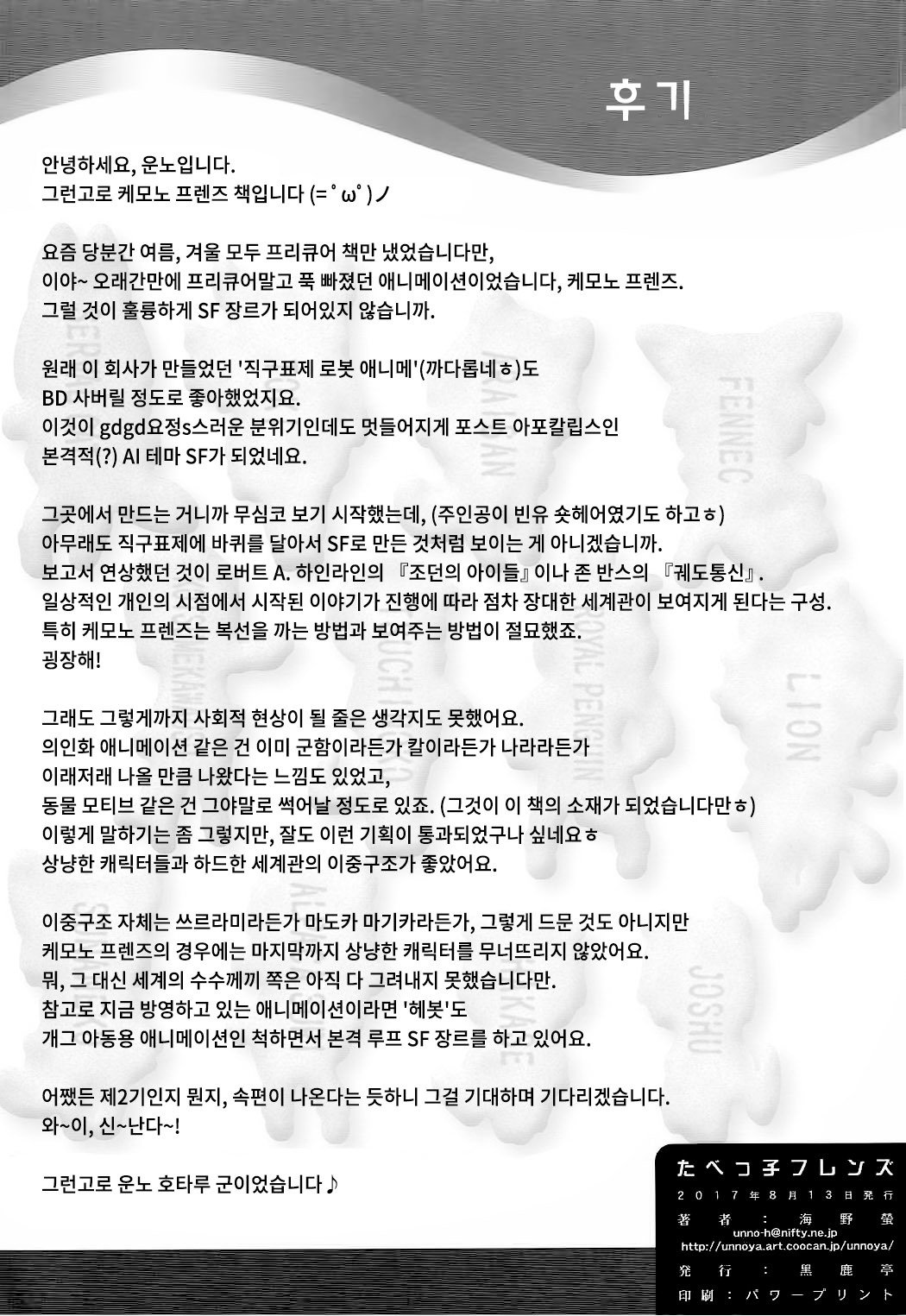 たべっこフレンズ| 타벳코프렌즈