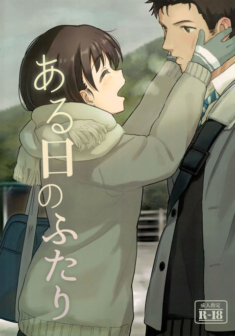 あるひのふたり{NecroManCr}