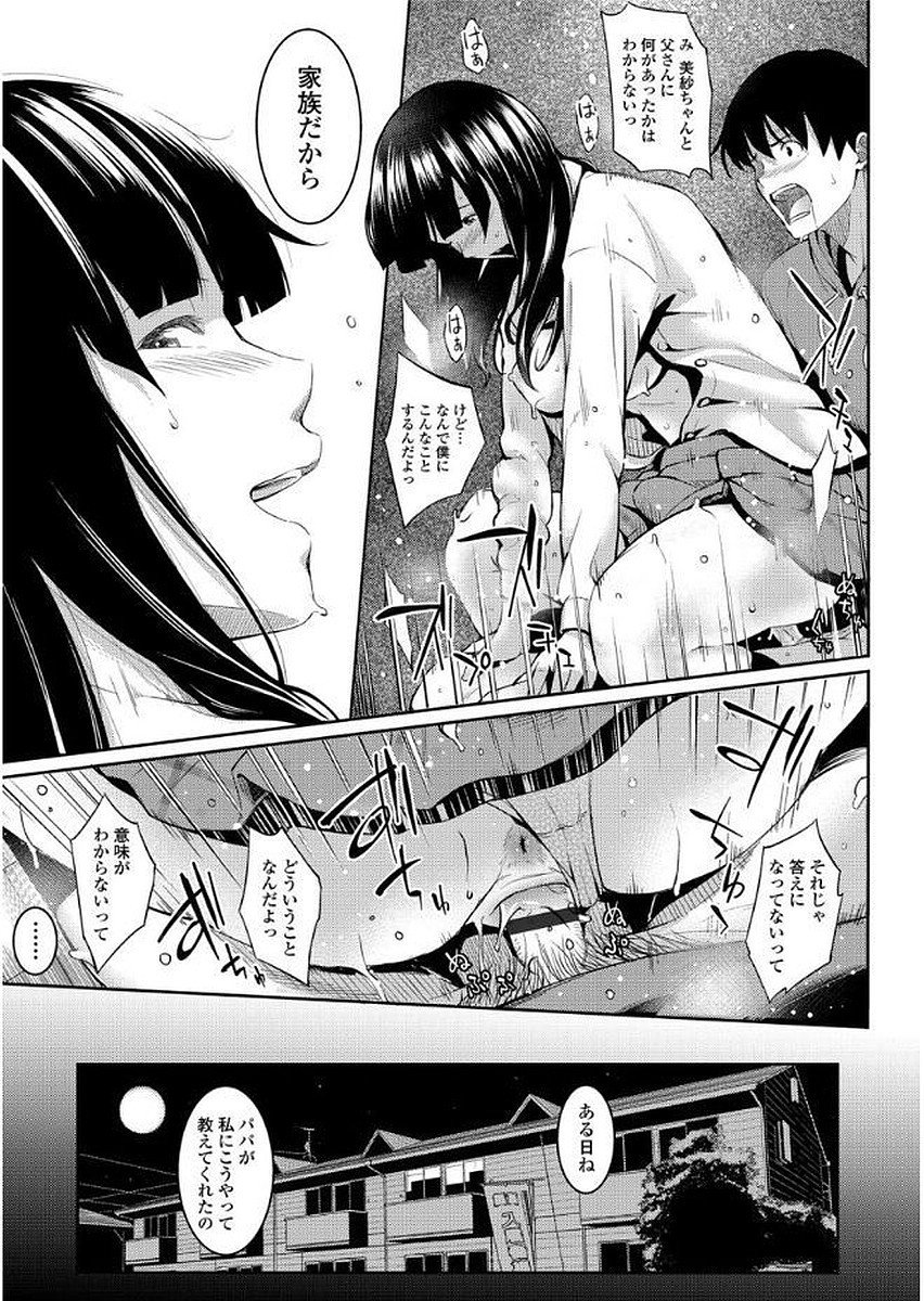 ユガンダカゾク-歪んだ家族