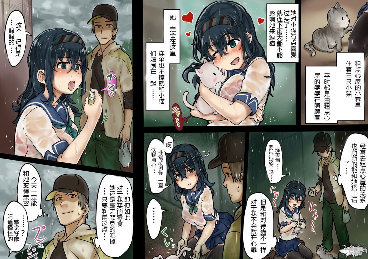 ずぶ濡れ青福娘に制服をのませてれんぞく中だし〜るみちゃんはよっきゅうふまん〜