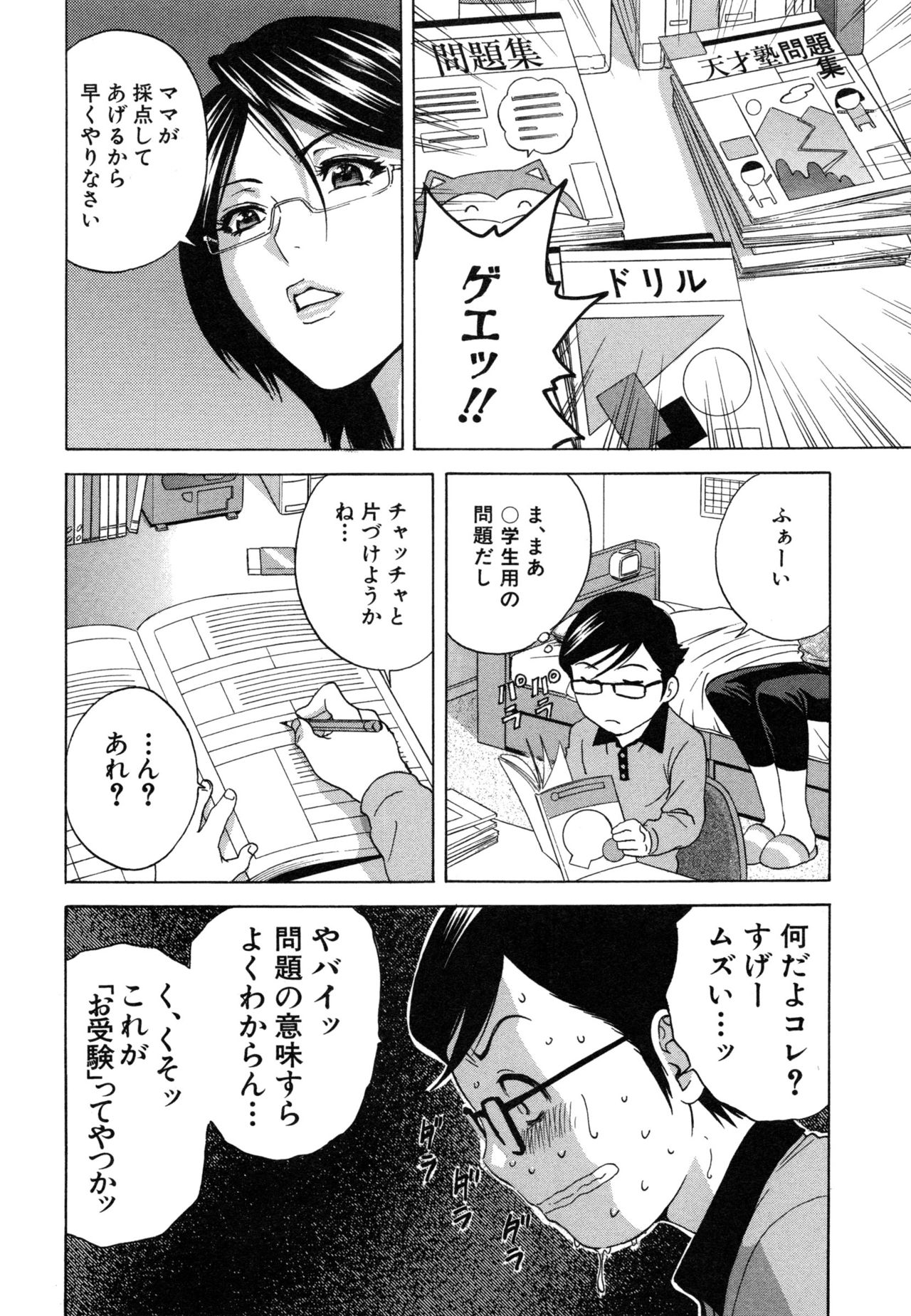 両条!!ウレチチパラダイス
