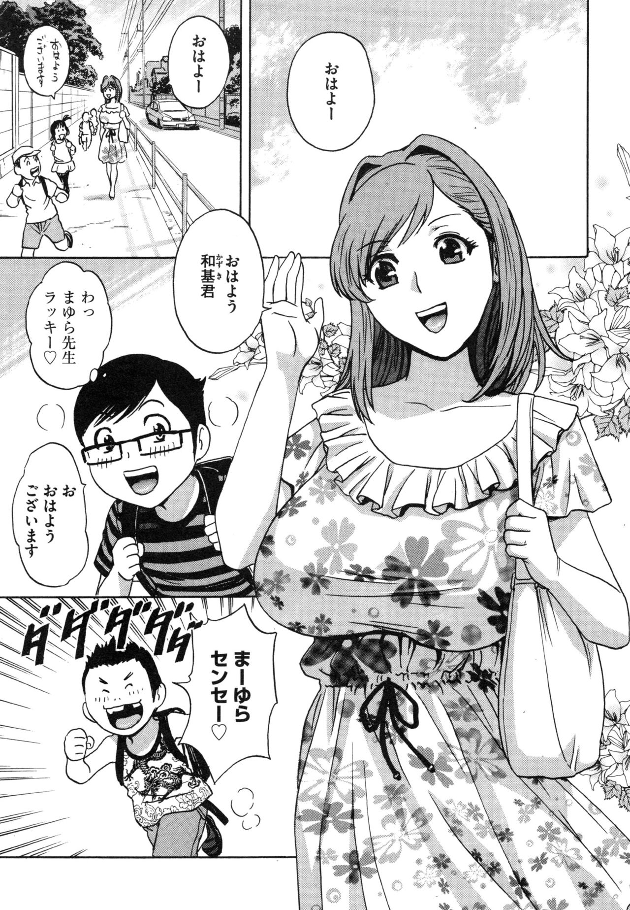 両条!!ウレチチパラダイス