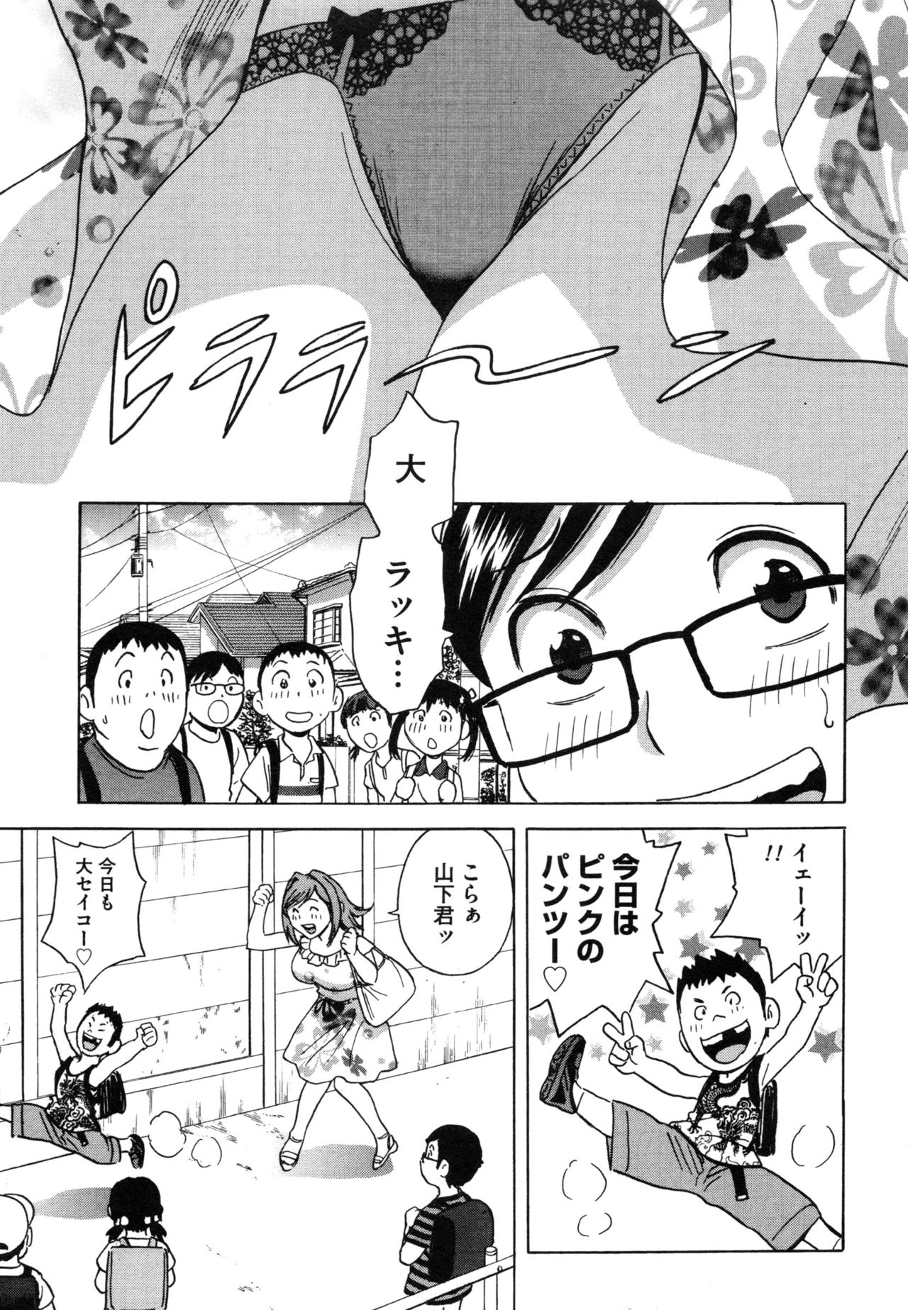 両条!!ウレチチパラダイス