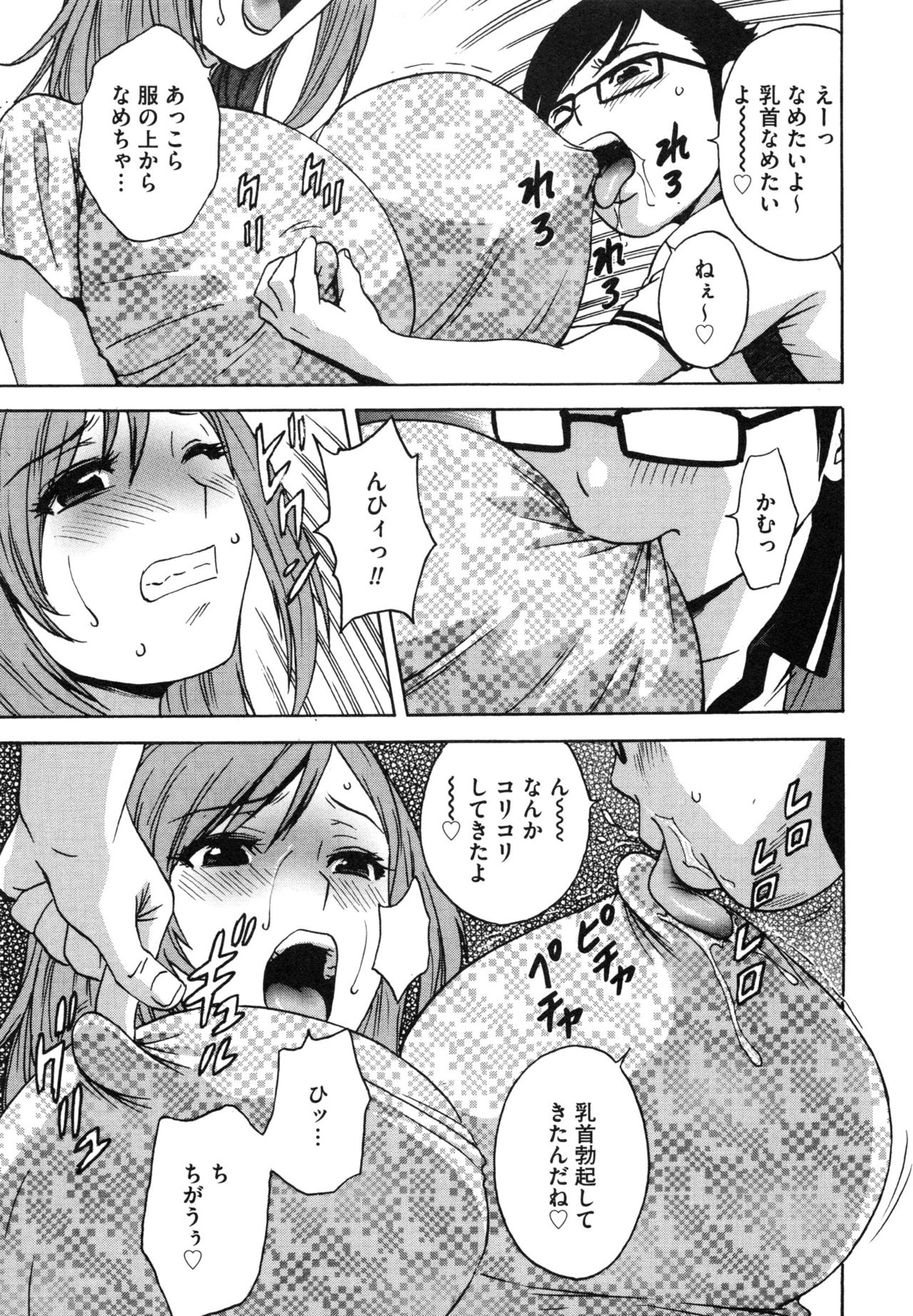 両条!!ウレチチパラダイス