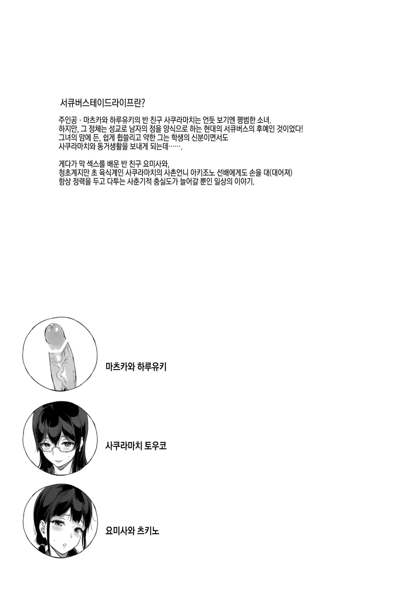 TTH-サキュバスステイライフ桜町さんのオネダリエッチ