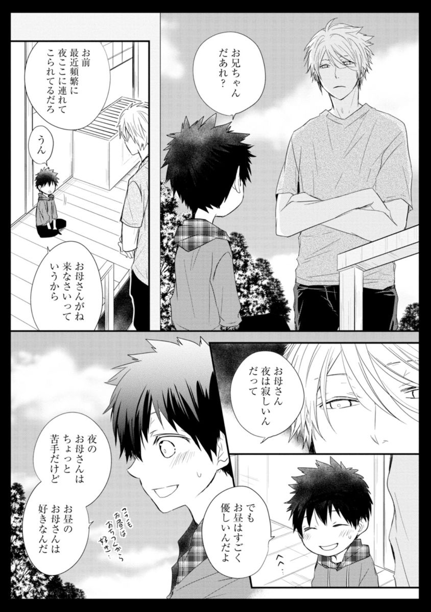 伊藤鯉-大神仁編