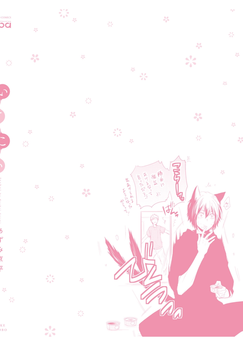 伊藤鯉-大神仁編