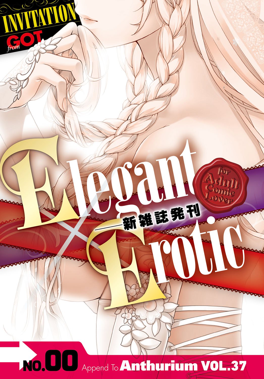 コミックアンスリウム036