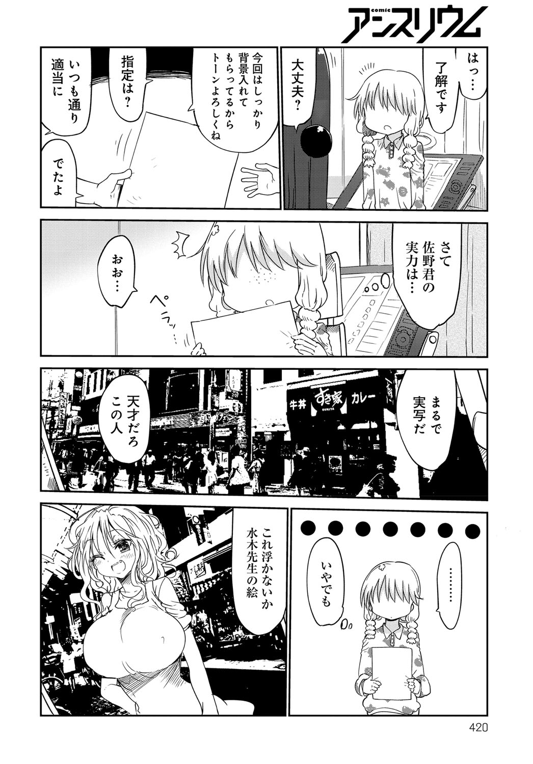 コミックアンスリウム036