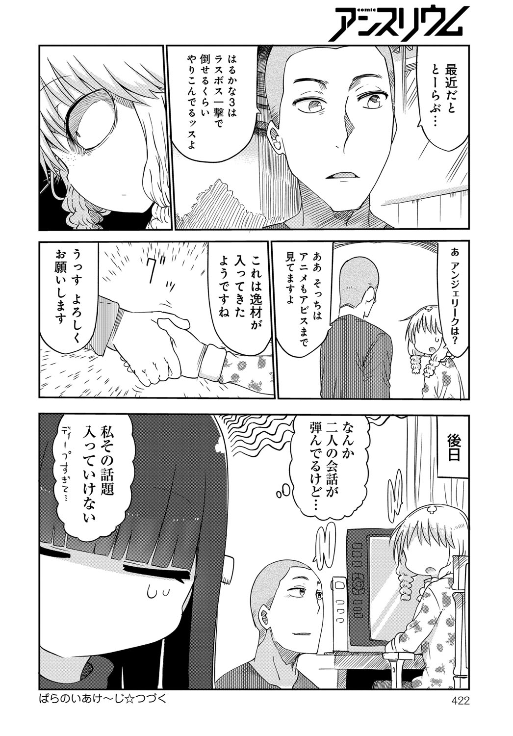 コミックアンスリウム036