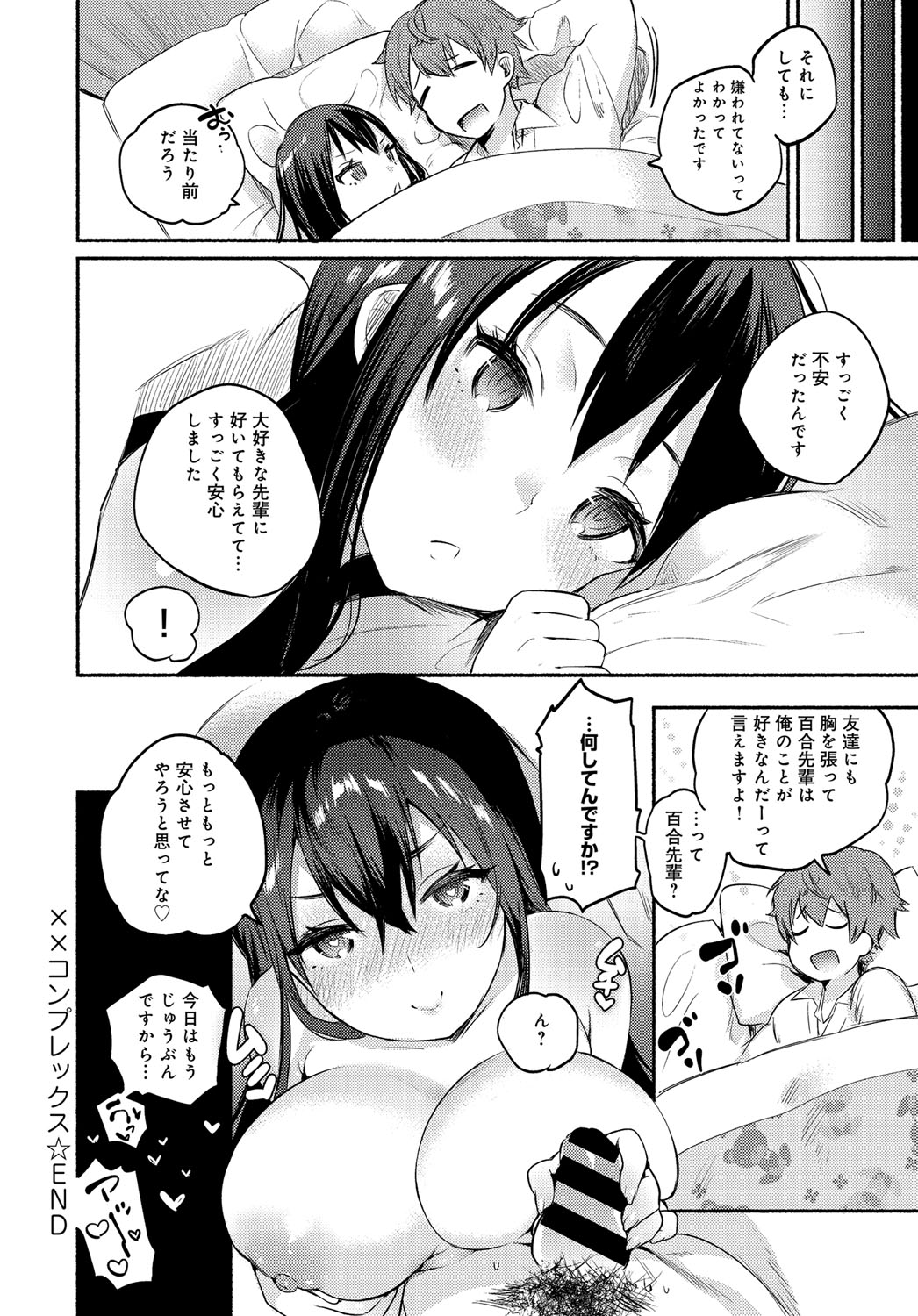 コミックアンスリウム036