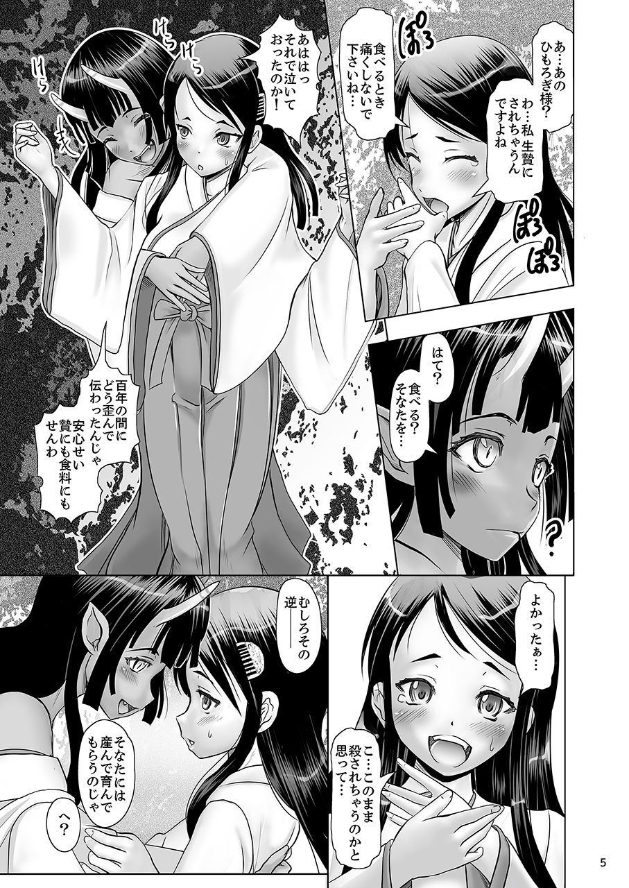 拓殖の巫女〜食州京成三蘭修三地獄〜
