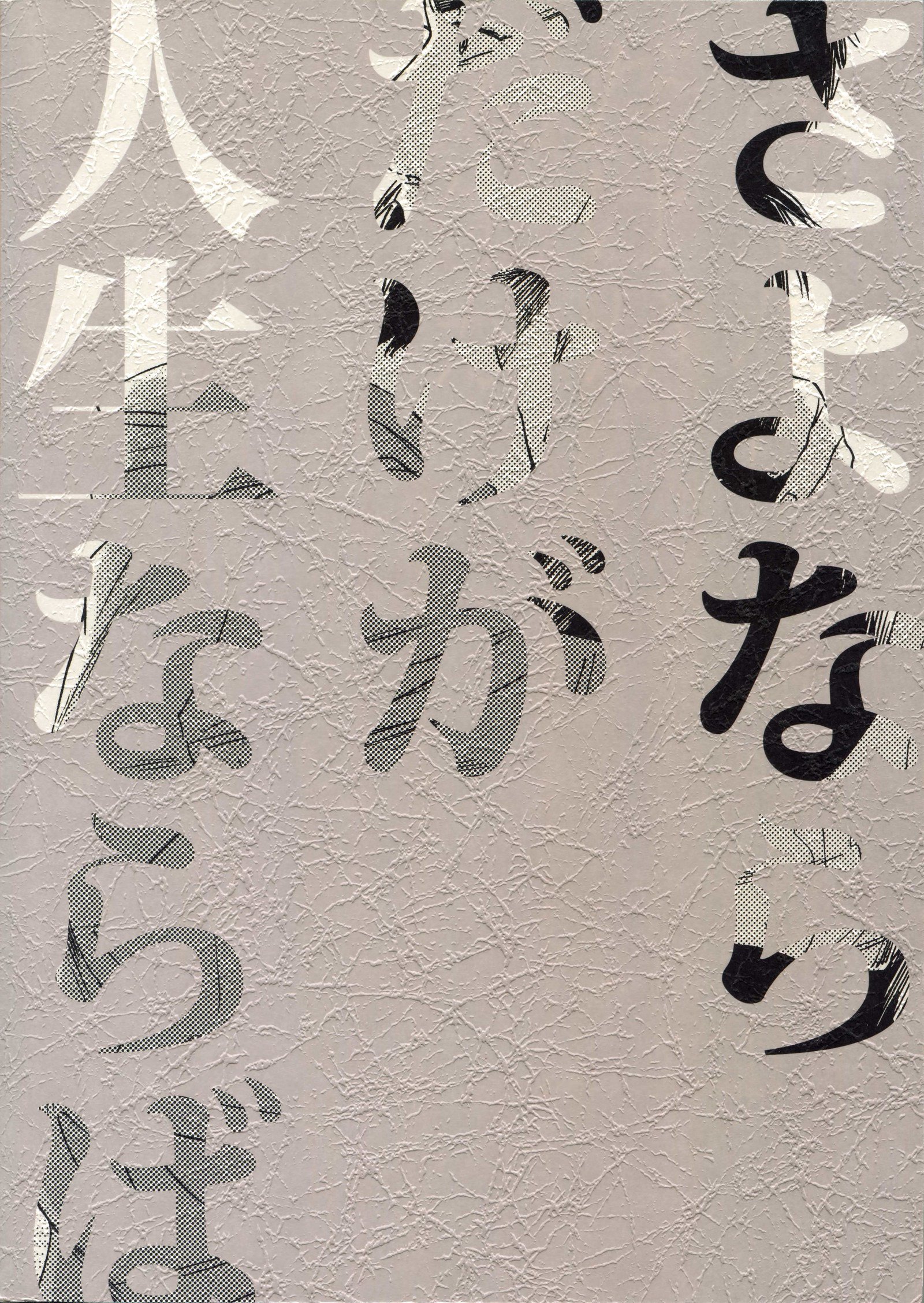 さよならだっがじんせいか