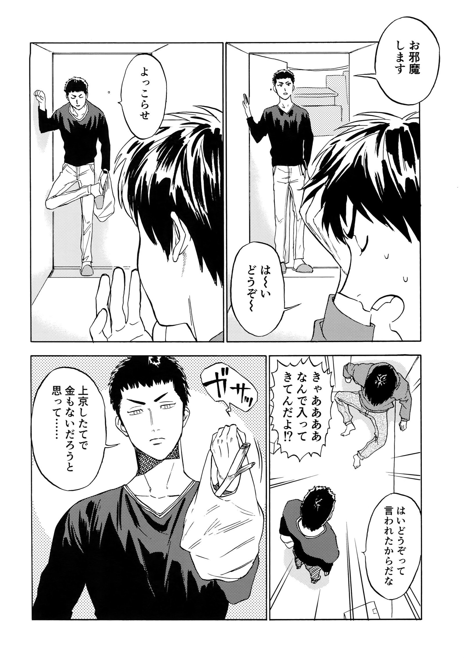 さよならだっがじんせいか