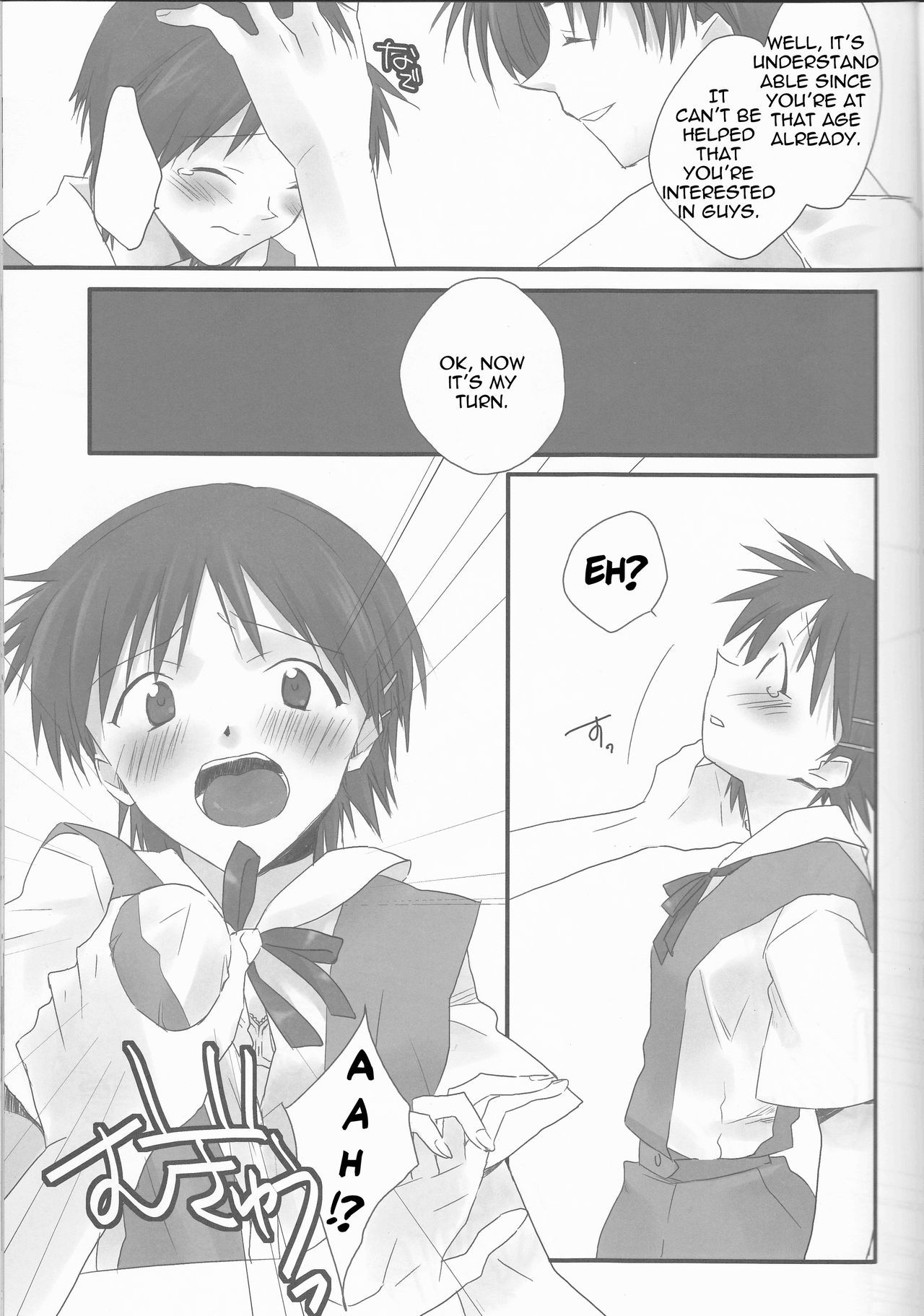 オレのドキョニンがこんににかわいわけがない〜サードチルドレン編〜