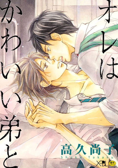 オレはカワイイおととと