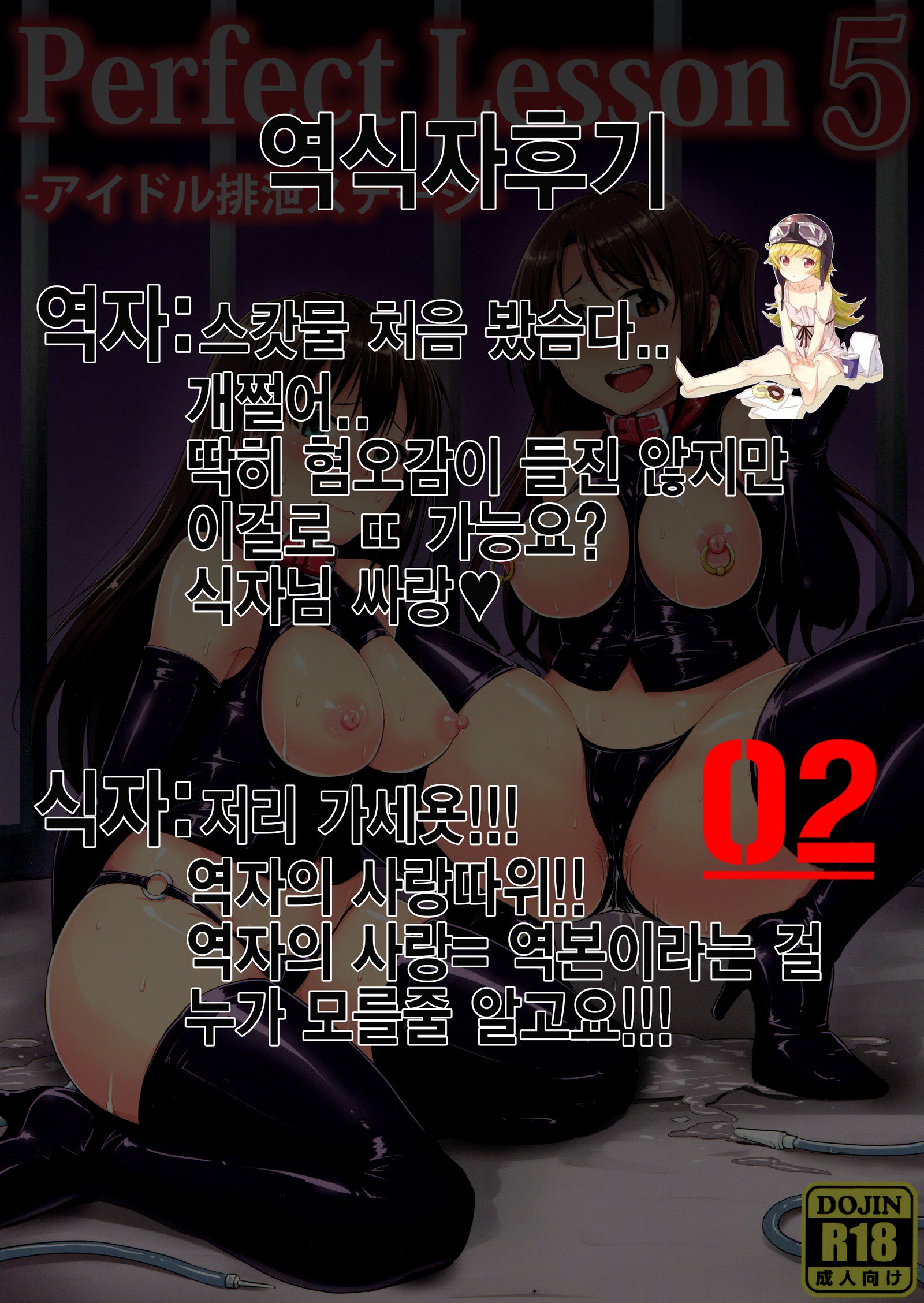 パーフェクトレッスン5-アイドルハイセツステージ-시뮬라시옹