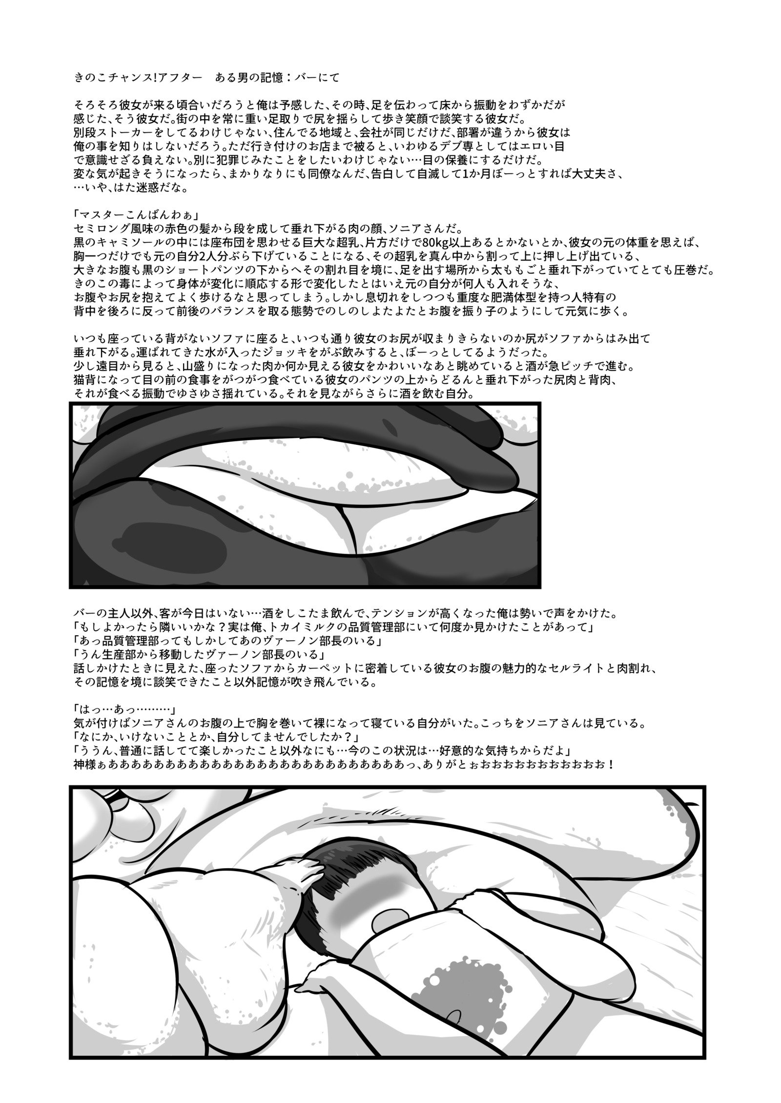 キノコちゃんす！