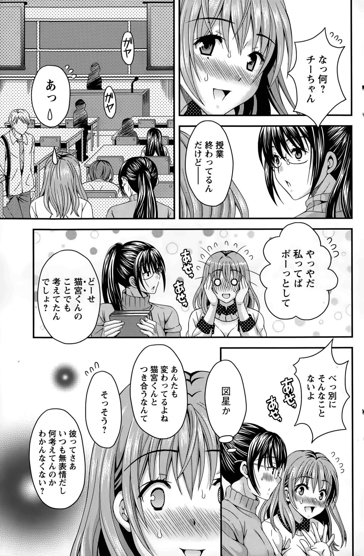 猫宮くんはちょっと編！？ Ch。 1-4