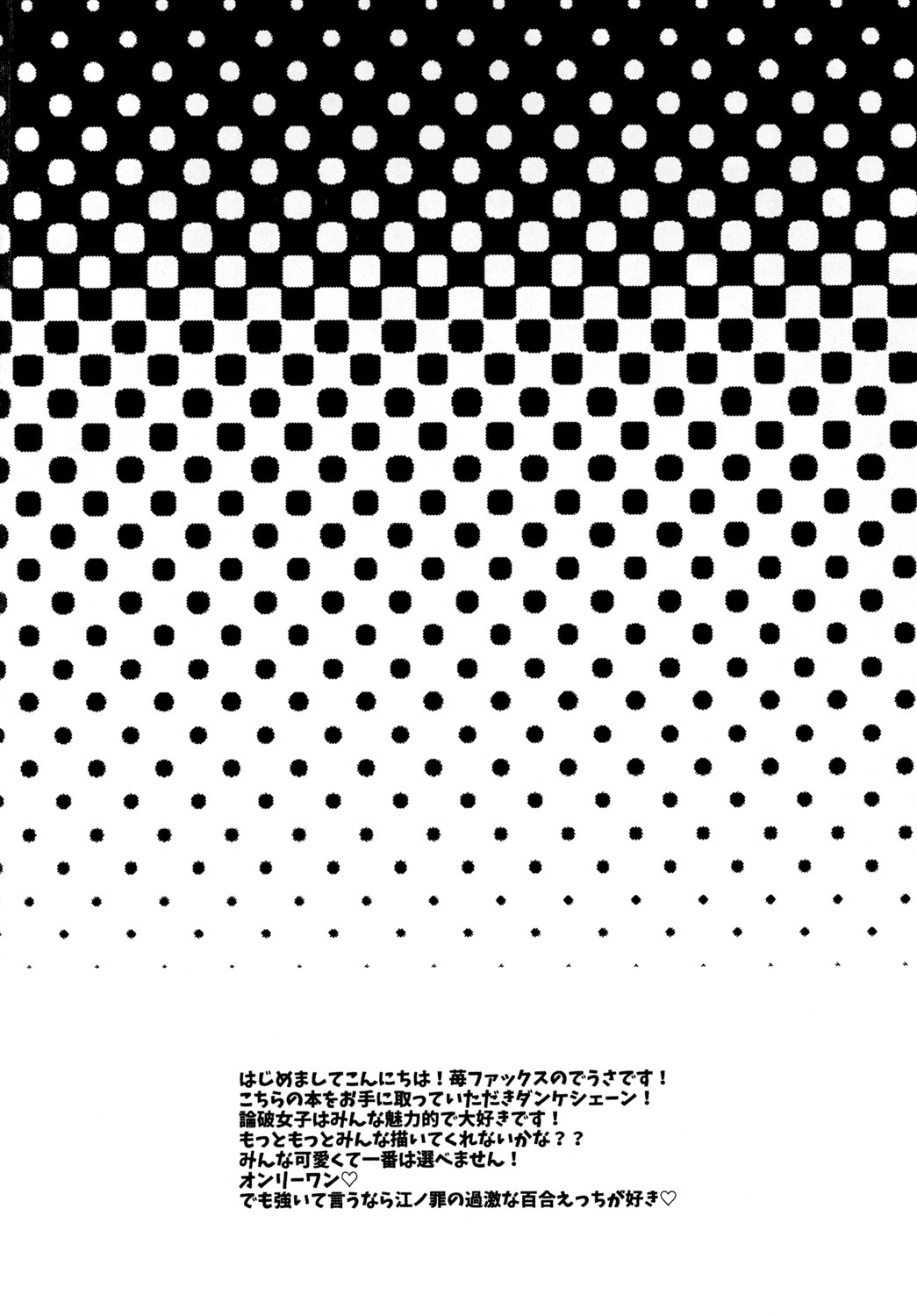 パコロンパ！絶望フィーバーモード