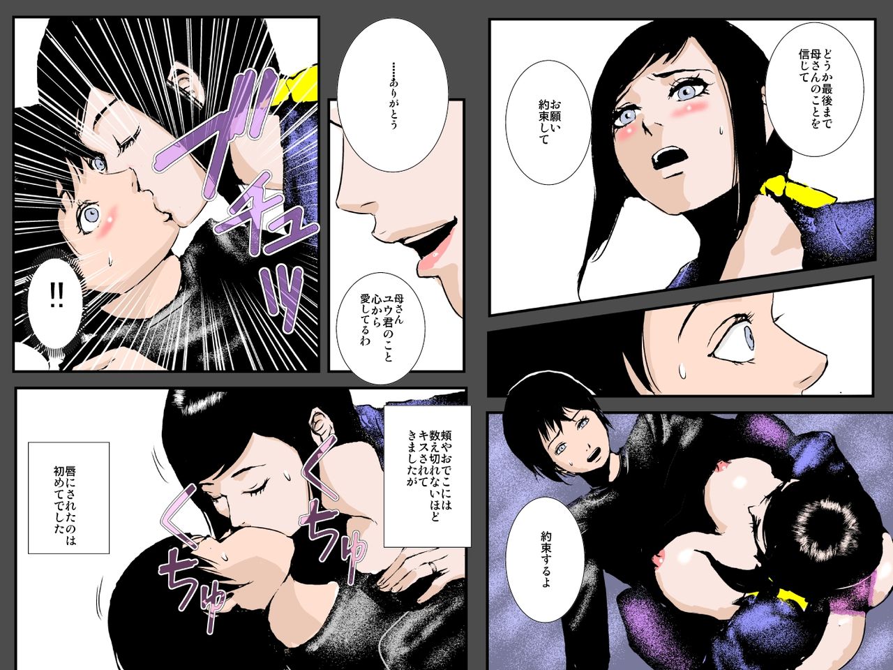 ぼしのハイトクのちかい〜むすこのこおはらむとちかいます〜