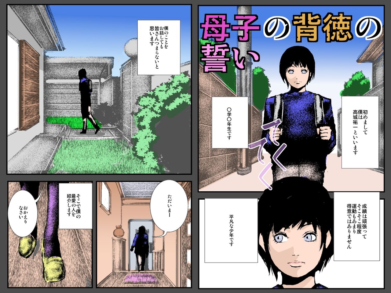 ぼしのハイトクのちかい〜むすこのこおはらむとちかいます〜