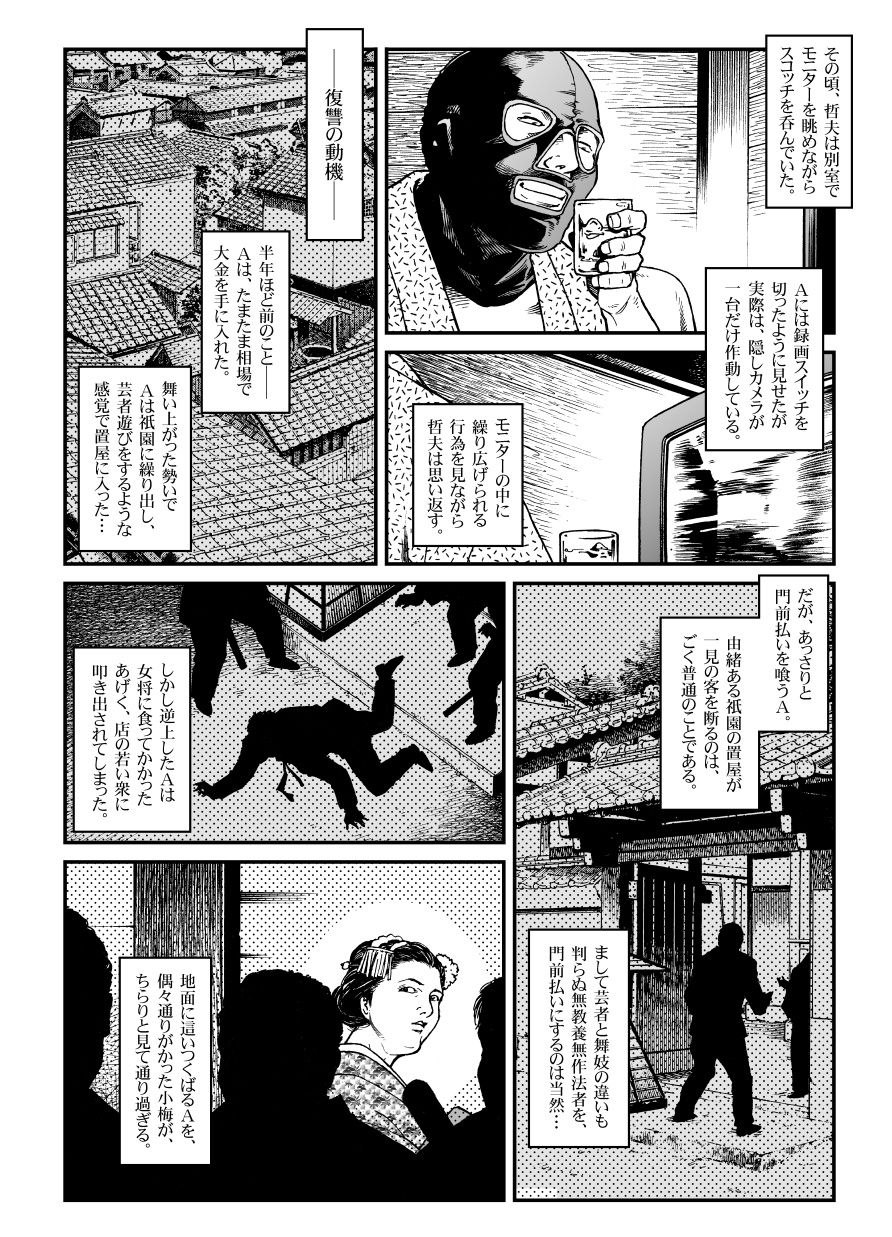 Yokubou Kaiki Dai 451 Shou-Shouwa Ryoukitan Nyohan Shiokinin Tetsuo Gion Maiko Yuukai Jiken-
