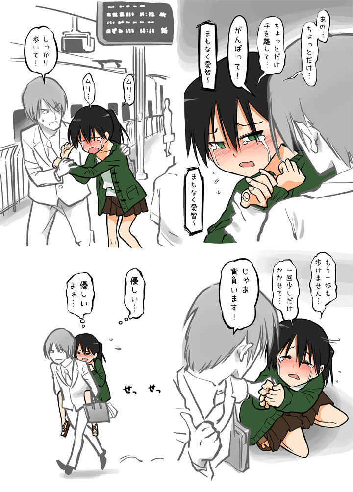 エッチなかなごちゅういお！ -新幹線編-