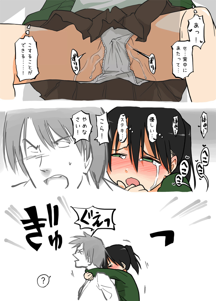 エッチなかなごちゅういお！ -新幹線編-