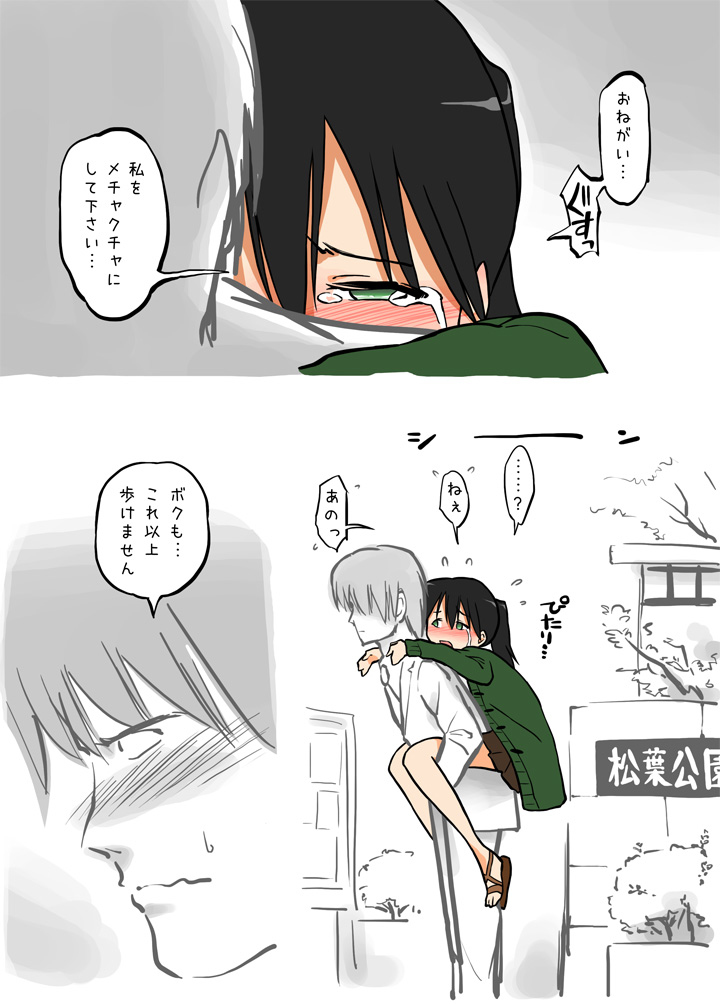 エッチなかなごちゅういお！ -新幹線編-