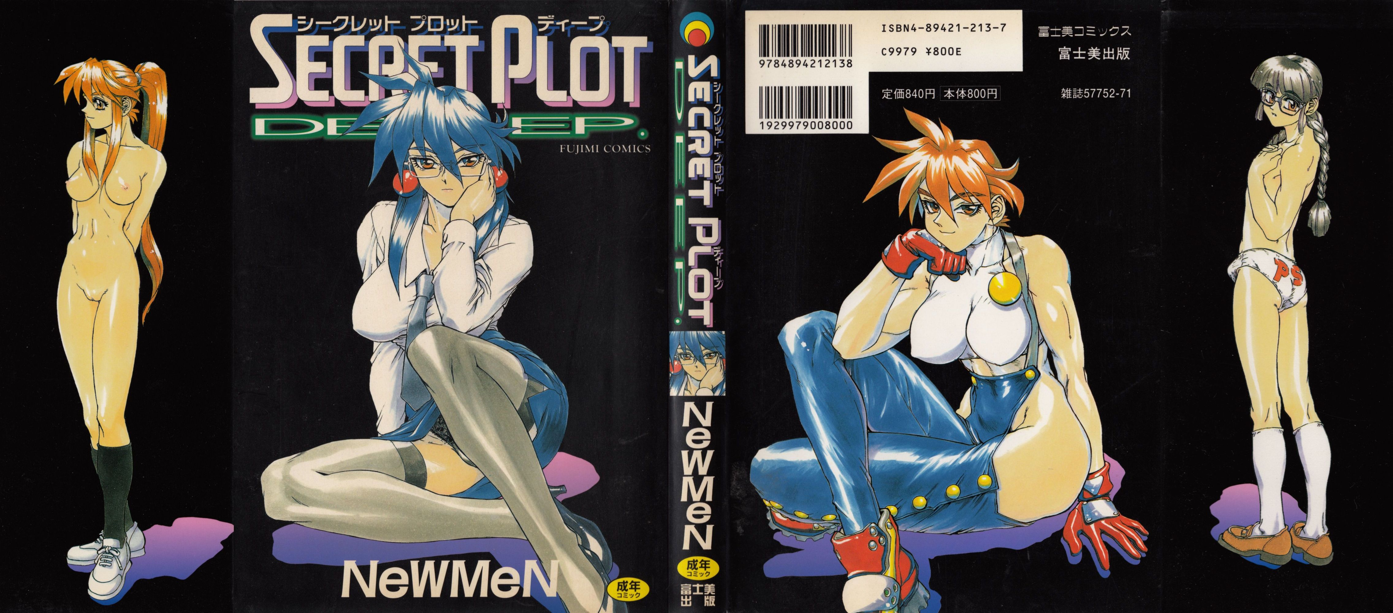 シークレットプロットDEEPCh。 1-2