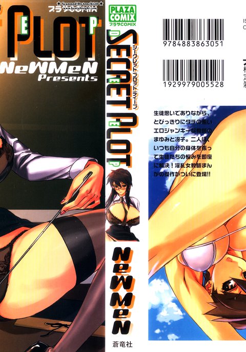 シークレットプロットDEEPCh。 1-2