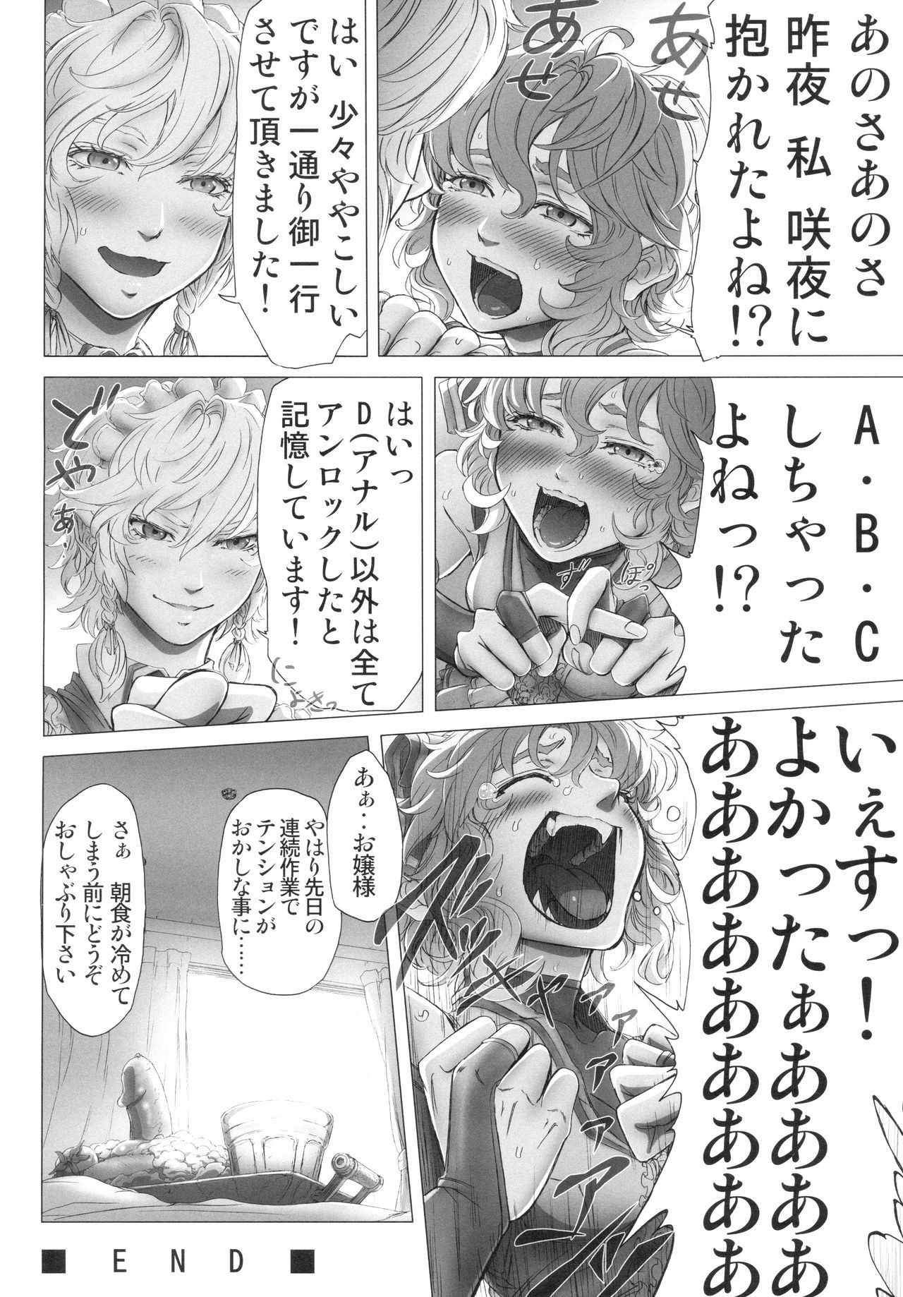 レミリアお嬢様のぼんのう