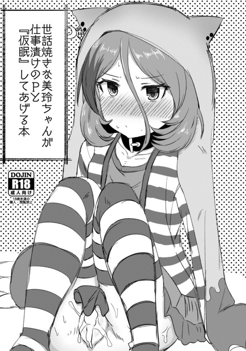 世話やきキレイちゃんがシゴトドゥケのPと「カミン」サイトアゲルホン