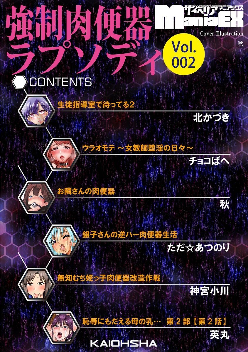 Cyber​​ia Maniacs Kyousei Nikubenki Rhapsody Vol.2