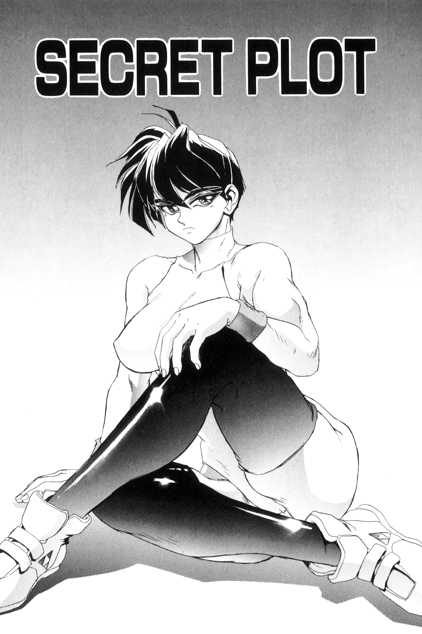 シークレットプロットCh。 1-5