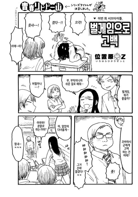 罰ゲームで国白| 벌게임으MgSO고백