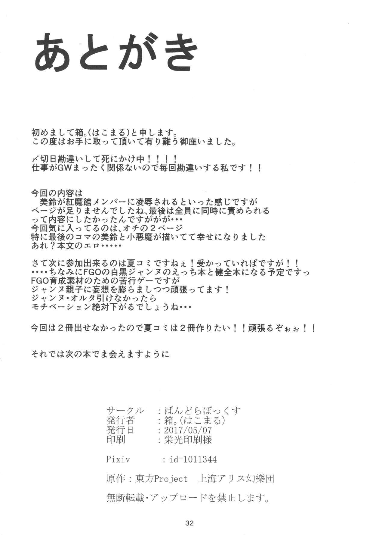 もんばんをやめました