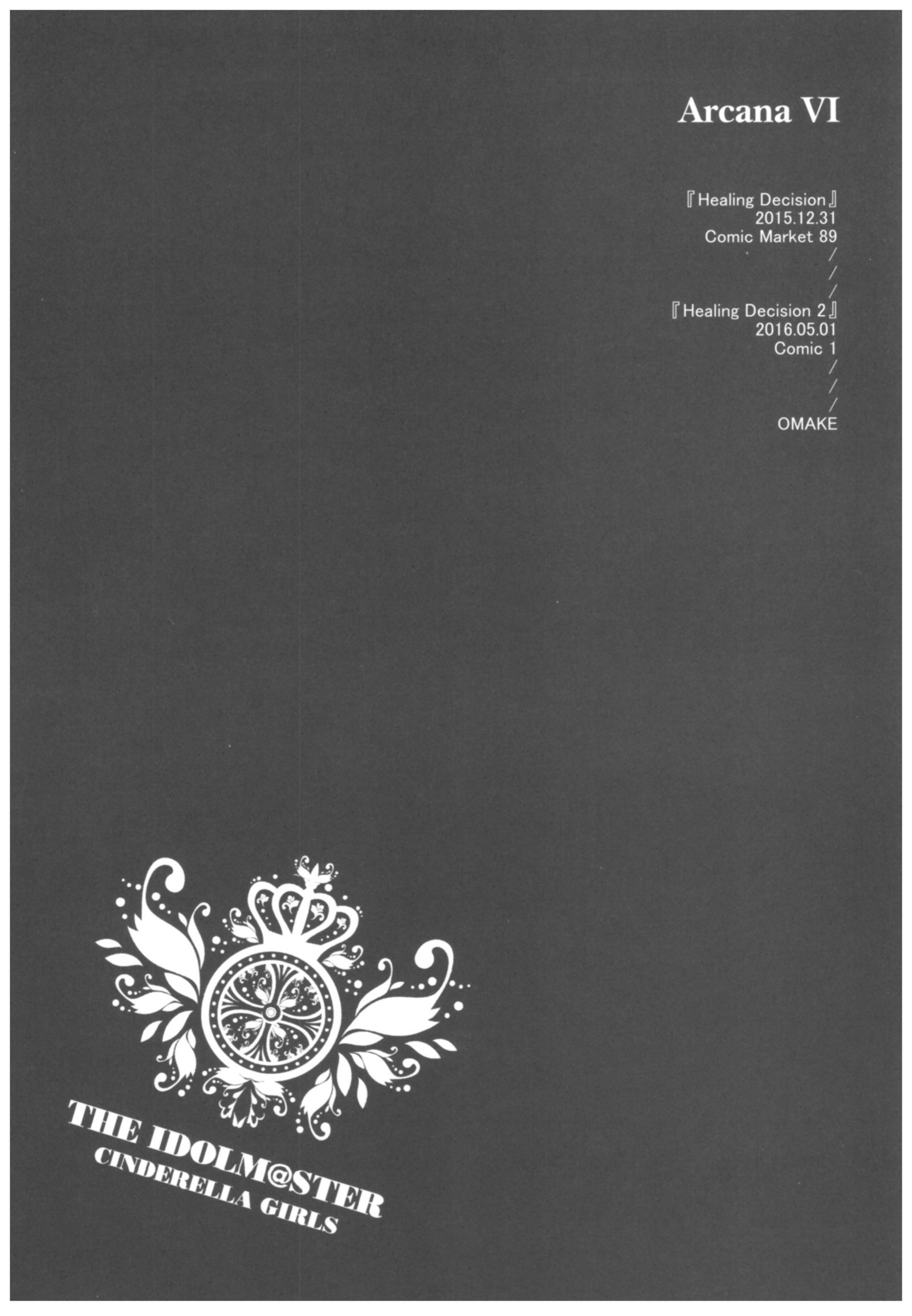 デマス総集編アルカナVI