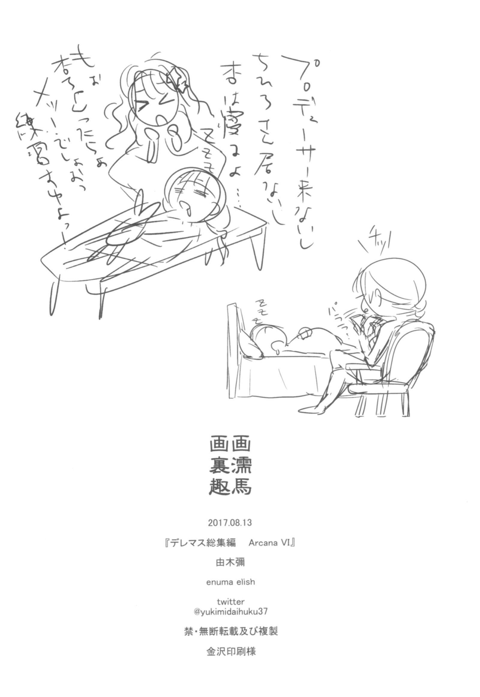 デマス総集編アルカナVI