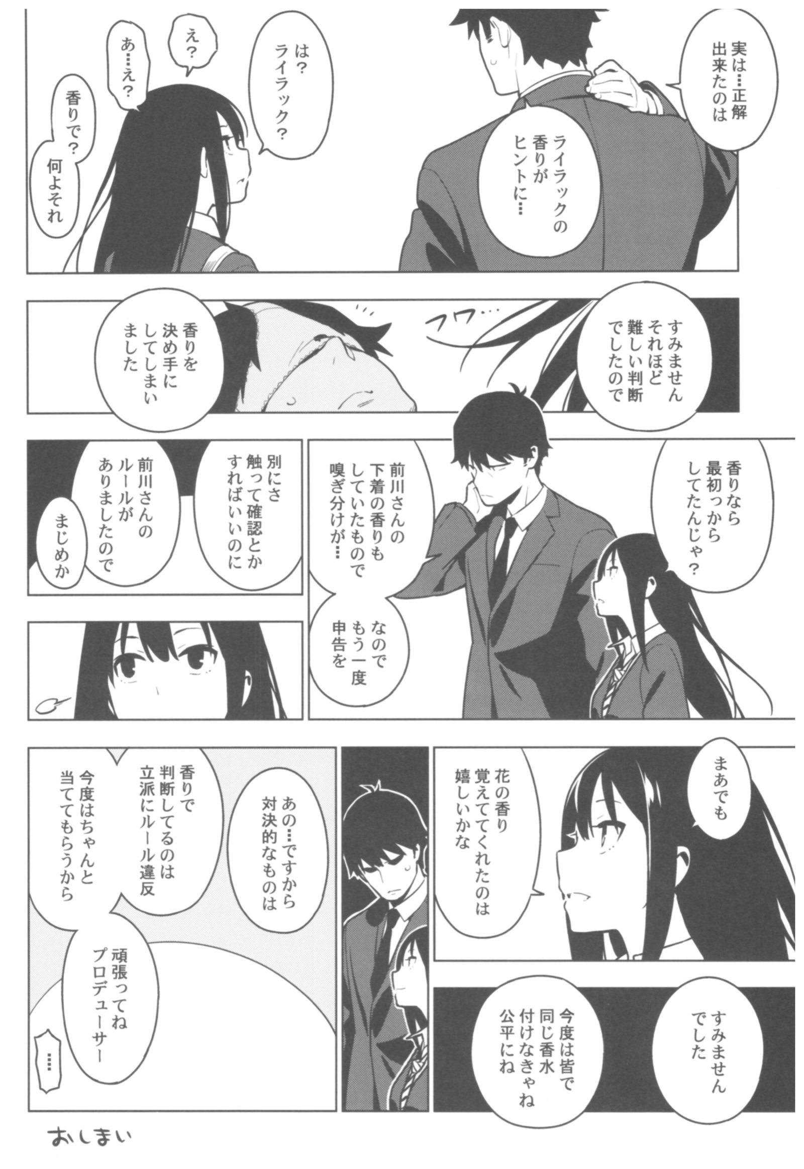 デマス総集編アルカナVI