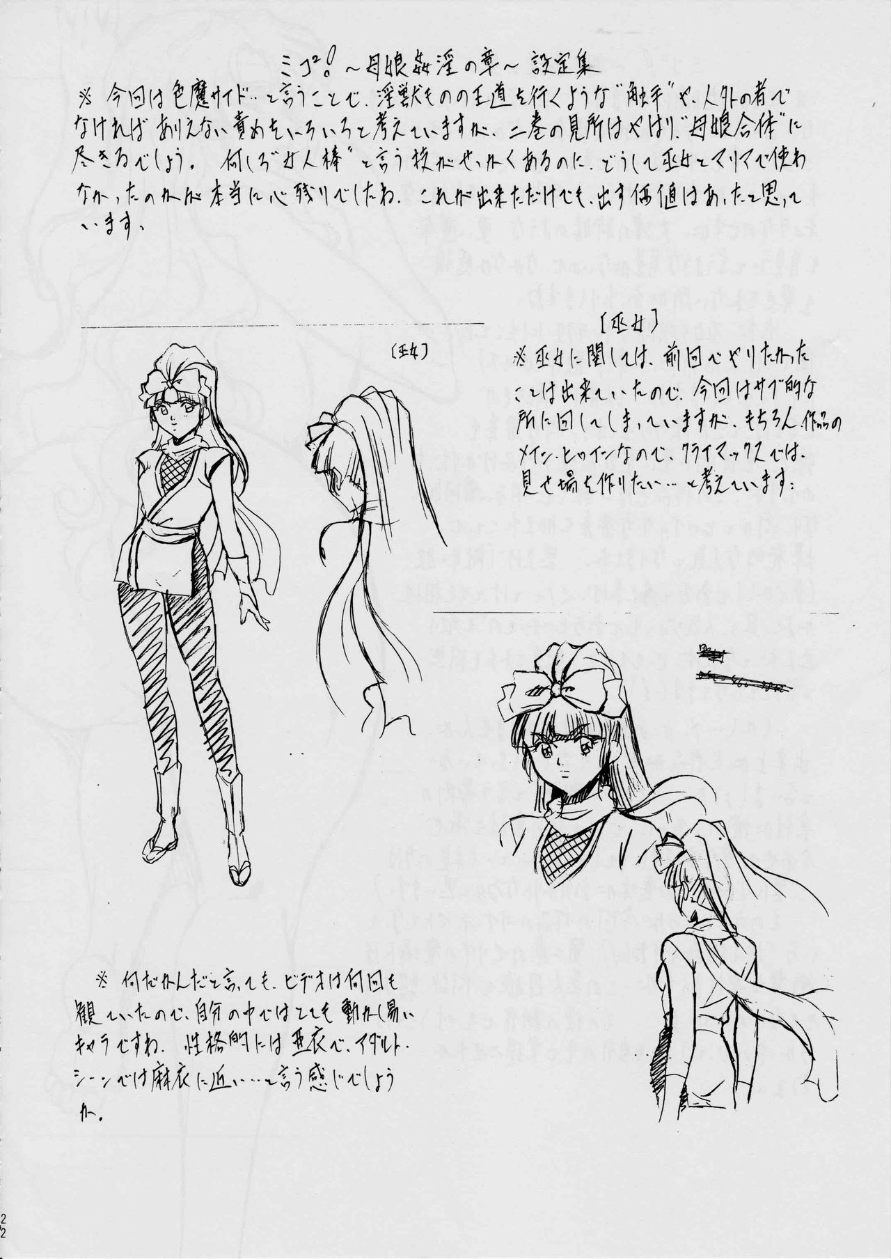 ミコ2！〜母子姦淫の章〜