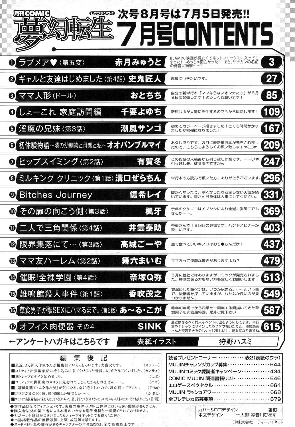コミック無限天星2017-07