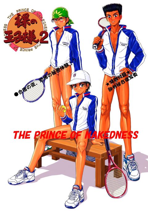 はだかの王子様2