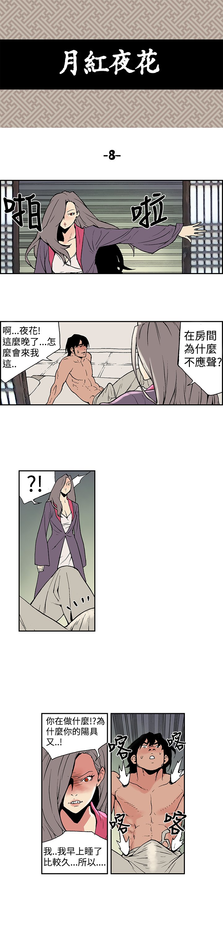 月明かり月红夜花1-14