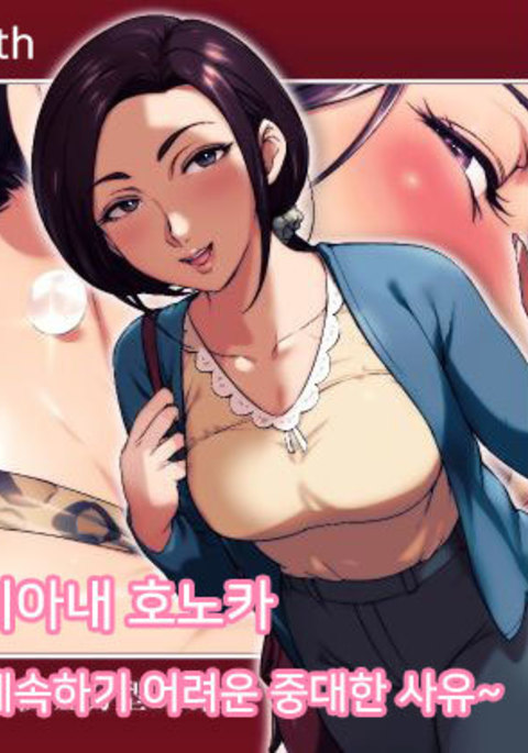 ふていこうびつまほのか〜こにんをけいぞくシムズカシイちゅうさいなりゅう〜